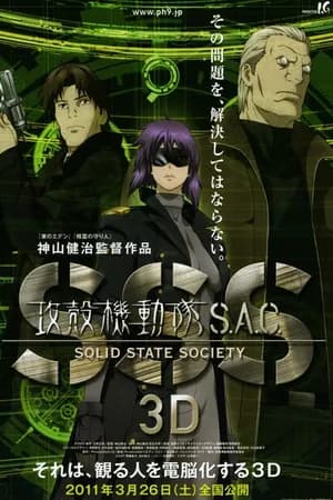Постер к фильму Призрак в доспехах: Синдром одиночки 3D 2011