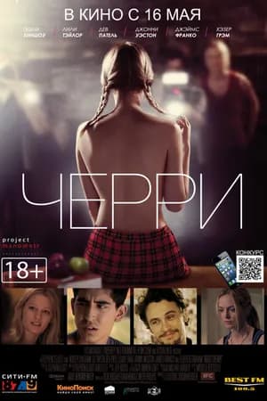 Постер к фильму Черри 2012