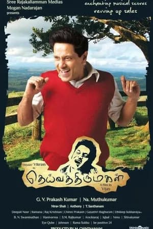 Постер к фильму Святая дочь Бога 2011