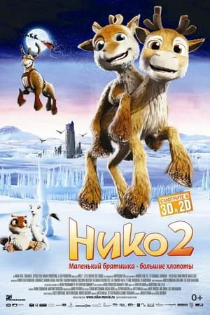 Постер к фильму Нико 2 2012