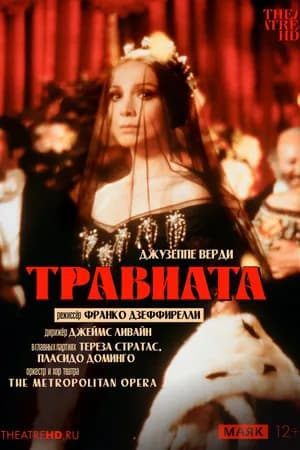 Постер к фильму TheatreHD: Дзеффирелли: Травиата 1982