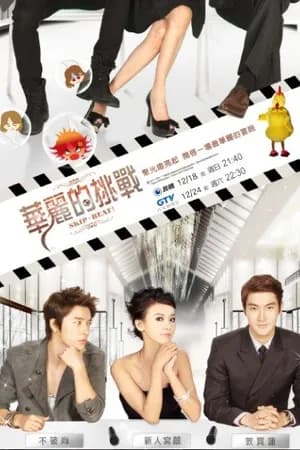 Постер к сериалу Не сдавайся! 2011