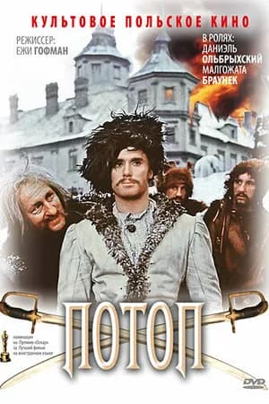 Постер к фильму Потоп 1974