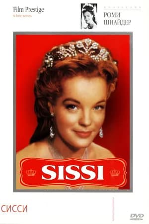 Постер к фильму Сисси 1955