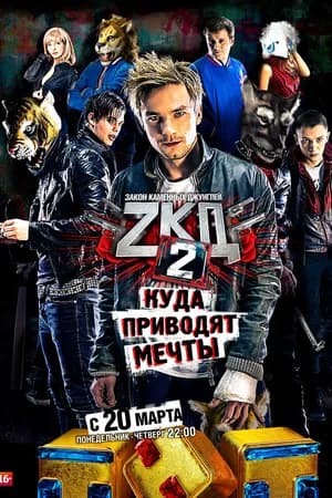 Постер к фильму Закон каменных джунглей 2015