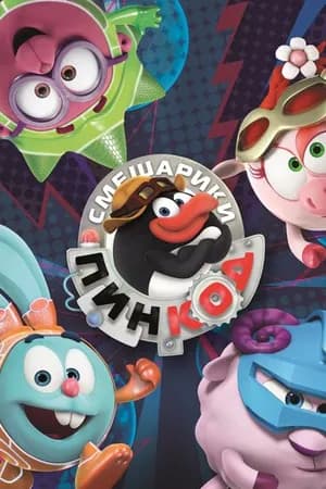 Постер к фильму Смешарики: Пин-Код 2012