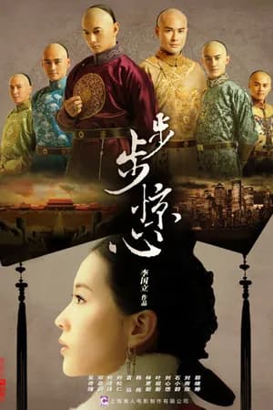 Постер к фильму Поразительное на каждом шагу 2011