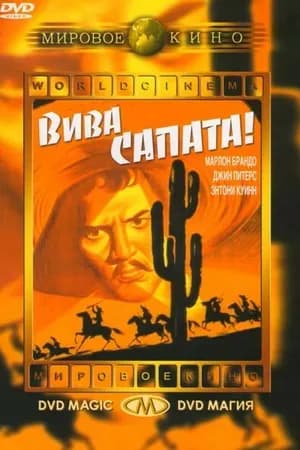 Постер к фильму Вива, Сапата! 1952