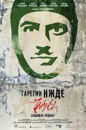Постер к фильму Гарегин Нжде 2013