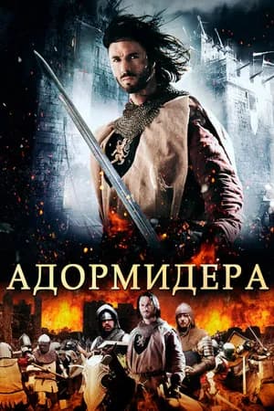 Постер к фильму Адормидера 2013