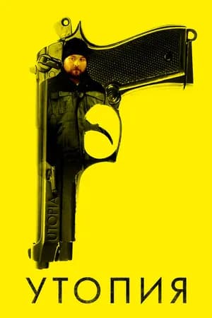 Постер к сериалу Утопия 2013