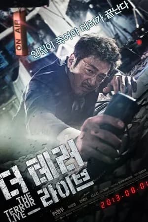 Постер к фильму Террор в прямом эфире 2013