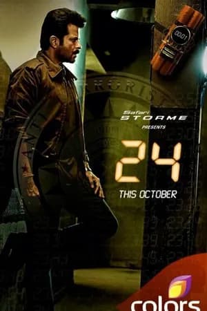 Постер к фильму 24 часа 2013