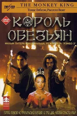 Постер к фильму Король обезьян 2001