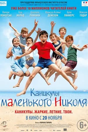 Постер к фильму Каникулы маленького Николя 2014