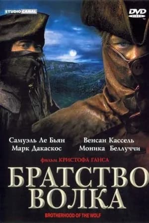 Постер к фильму Братство волка 2001