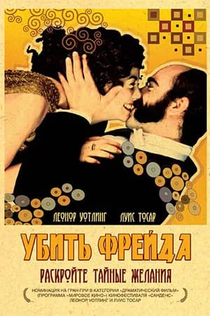 Постер к фильму Убить Фрейда 2004