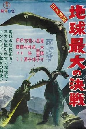 Постер к фильму Гидора – трёхголовый монстр 1964