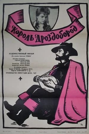 Постер к фильму Король Дроздобород 1965