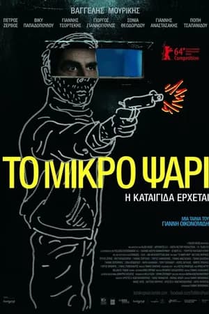 Постер к фильму Небеса 2014