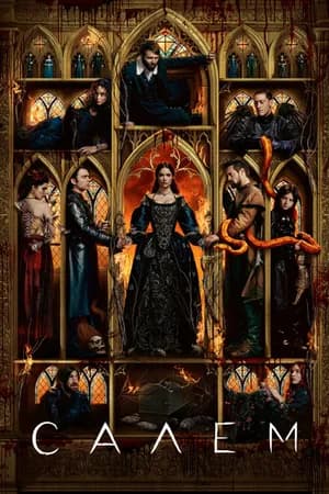 Постер к сериалу Салем 2014