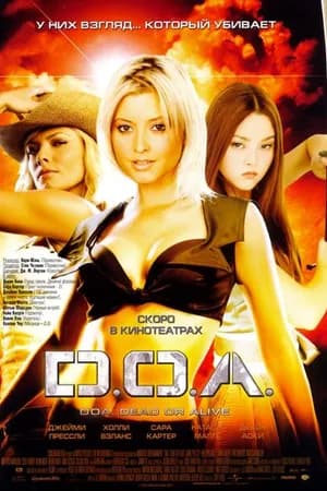 Постер к фильму D.O.A.: Живым или мёртвым 2006