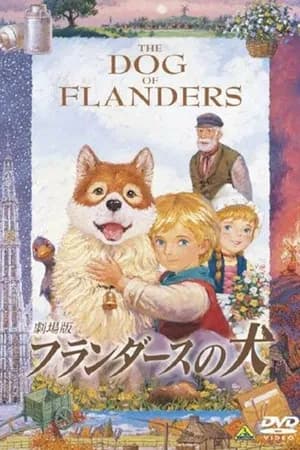 Постер к фильму Фландрийский пёс 1997