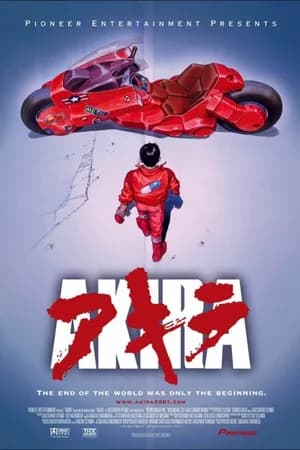 Постер к фильму Акира 1987