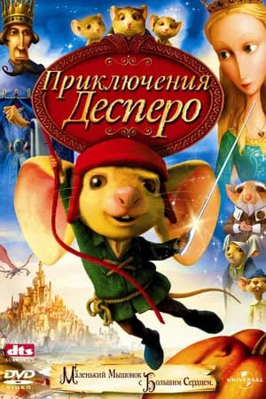 Постер к фильму Приключения Десперо 2008
