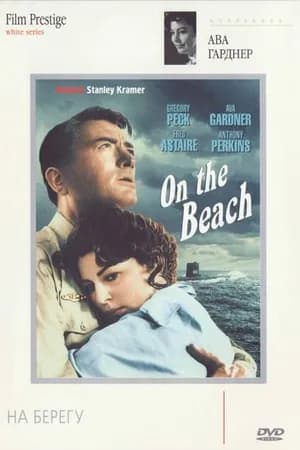 Постер к фильму На берегу 1959