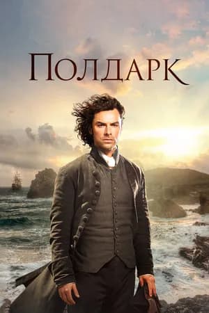 Постер к фильму Полдарк 2015