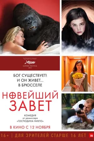 Постер к фильму Новейший завет 2015