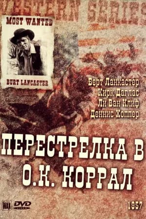 Постер к фильму Перестрелка в О.К. Коррал 1957