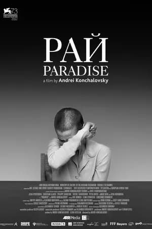 Постер к фильму Рай 2016