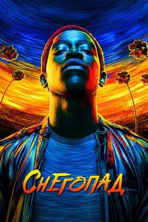 Постер к фильму Снегопад 2017