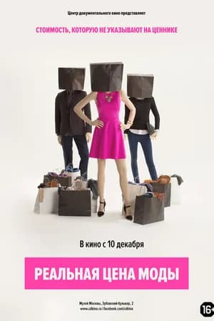 Постер к фильму Реальная цена моды 2015