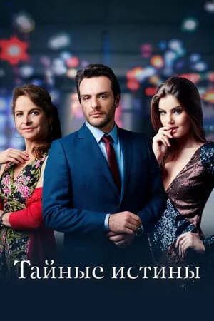 Постер к сериалу Тайные истины 2015