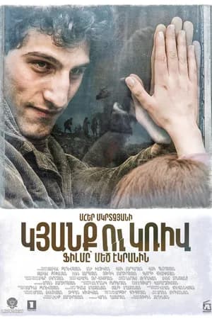 Постер к фильму Линия 2016