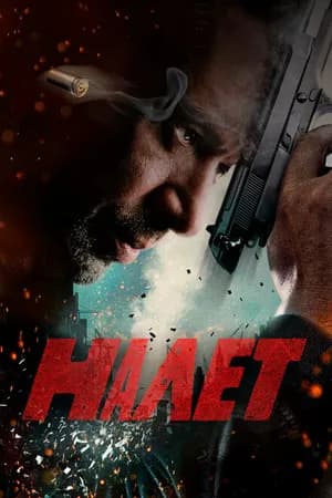 Постер к фильму Налет 2017